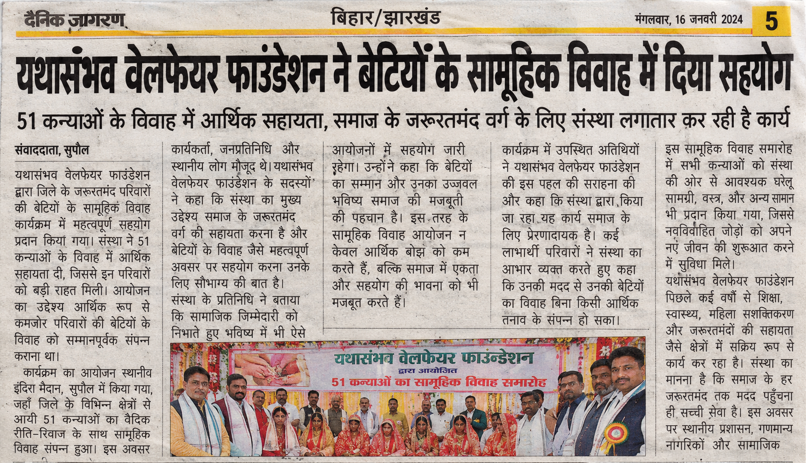 अखबारों में खबर